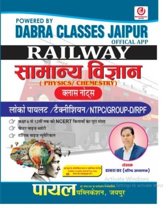 Payal Dabra Classes Railway Samanya Vigyan Science