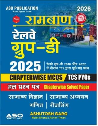 Rambaan Group D solved paper 2025 (Hindi Medium) Samanya Adhyan/Samanya Vigyan, Reasoning, Maths)