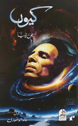 Kyun (Urdu) Jaun Elia Unpublished Poetry Masterpiece (First Time Ever)