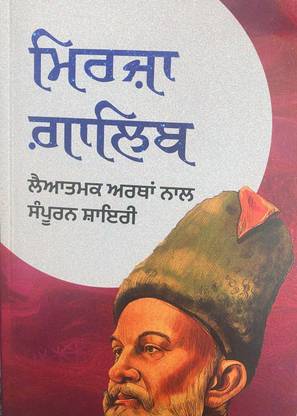Mirza Ghalib Complete Poetry (Punjabi)