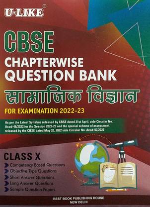 U Like Class 10 Samajik Vigyan (Social Science) CBSE Chaterwise Question Bank For Examination 2022-23