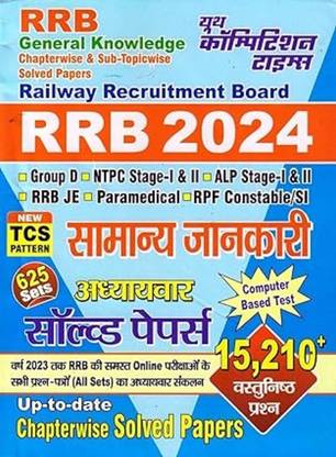 Youth RRB 2024 Exam Samanya Jankari Chapterwise Solved Papers | New TCS PATTERN | 15210+ Objective Questions | Latest Edition 2024 Hindi Medium