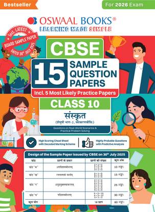 CBSE 15 Sample Question Papers Class-10 Sanskrit
