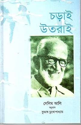 Fall of a Sparrow (chorai Utrai)-Bengali