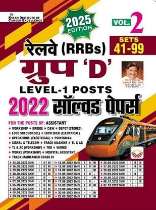 Railway Vol. 2 Group D Level 1 Posts 59 Sets 2022 Solved Papers Edition 2025 (Hindi Medium)