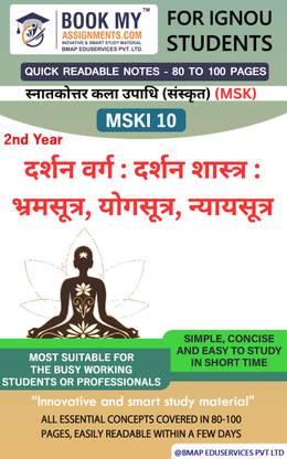 IGNOU MSKE 10 ????? ???? : ????? ??????? : ?????????, ????????, ?????????? Quick Readable Notes | Important Topic-wise Conceptual Notes | ??????????? ??? ????? (???????) (MSK)