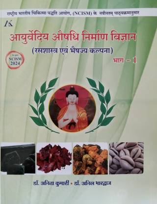 Ayurvediya Aushada Nirman Vigyan vol 1