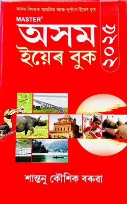 Assam year book new edition Assamese medium  - "Assam General Knowledge & Yearbook"

"Comprehensive Assam Yearbook"

"Assam Current Affairs & GK Guide"

"Assam Samagra: A Complete Reference"

"Assam Encyclopedia: History, Culture & Development"

"Assam Competitive Exam Handbook"

"Know Your Assam: A Yearly Update"

"Assam State Guide: Facts, Figures & Insights"

If you are looking for a specific type of alternative title,