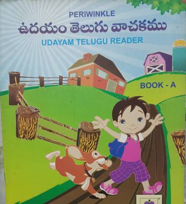 Periwinkle udayam telugu reader book A