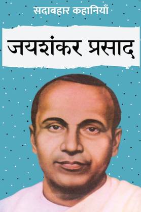 Classic Stories : Jaishankar Prasad
