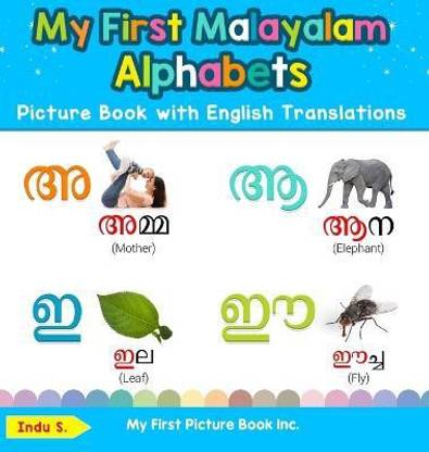 My First Malayalam Alphabets Picture Book with English Translations