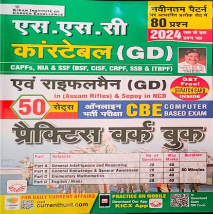 Kiran ssc gd practice set 2024