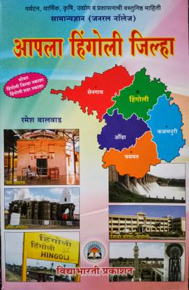 Vidyabharti Aapla Hingoli Zilla - Samanya Dnyan (with colorful map)