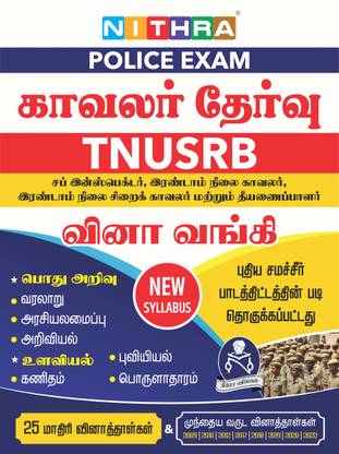 TN Police Model Question Papers [Constable, Jail Warder & Fireman]