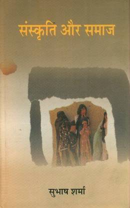 Sanskriti Aur Samaj
