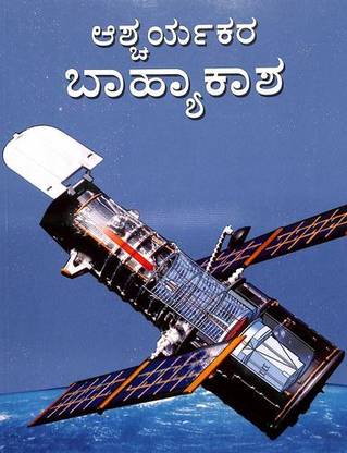 Ashcharyakara Bahyakasha