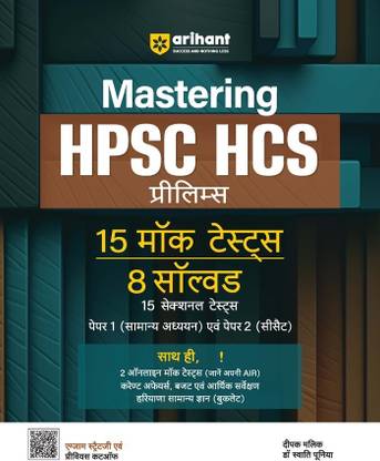 Mastering Hpsc Hcs Prelims 15 Practice and 4 Solved Papers