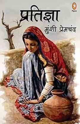 Pratigya