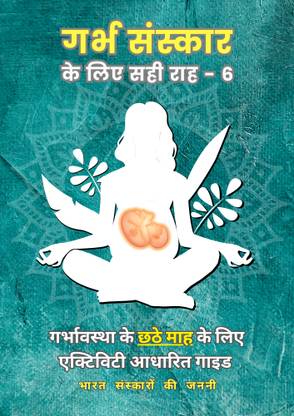 Garbh Sanskar Ke Liye Sahi Raah - 6 (Hindi) - 6th Month Pregnancy Guide  - Month-Wise Activity Based Pregnancy Guides