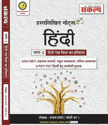 SANKAL HANDWRITTEN NOTES HINDI HINDI GADH VIDHA KA ITIHAS PART -2
