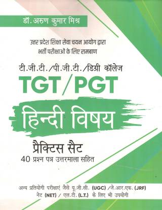 TGT PGT Hindi Practice Set