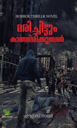 Marichittum Kathirikkunnavar