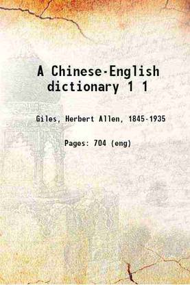 A Chinese-English dictionary Volume v.1 1912 [Hardcover]
