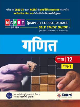 Chitra UP Board Hindi Medium Class 12 Ganit Part 1 Complete Guide