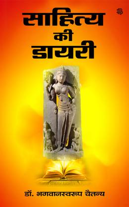 Sahity Ki Diary