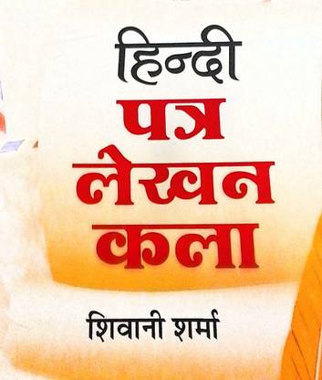 HINDI PATRA LEKHAN KALA