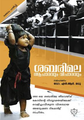 SABARIMALA - ACHARAVUM VICHARAVUM