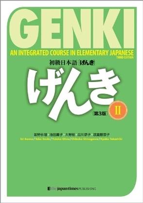 Genki: An Integrated Course in Elementary Japanese Vol. 2 [3rd Edition]
