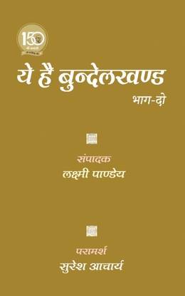 Ye Hai Bundelkhand (Part-II)
