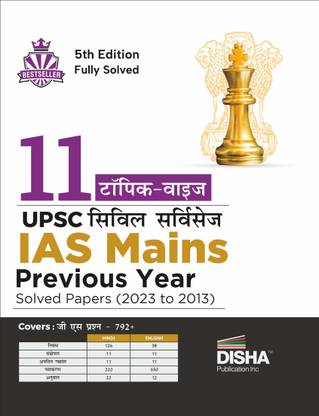 11 Previous Varsh Topic Wise Upsc Civil Services IAS Mains Solved Papers (2022 to 2015) for Paper a & B (Compulsory Hindi & English), Paper I (Nibandh), & Paper II - V (Samanya Adhyayan Papers 1 to 4)