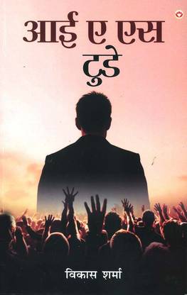I.A.S. Today (आई. ए. एस. टुडे)