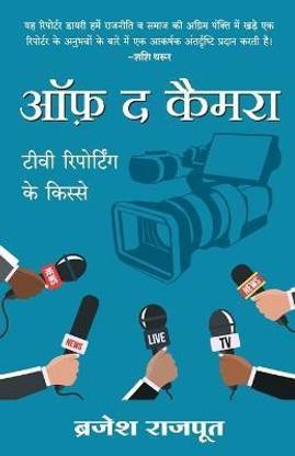 Off The Camera (Hindi)