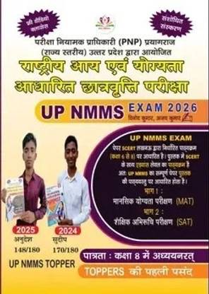 NMMS Book for Compatition preparation