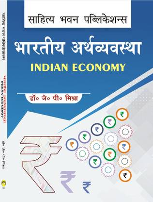 Indian Economy General Book For Various Classes & Universities