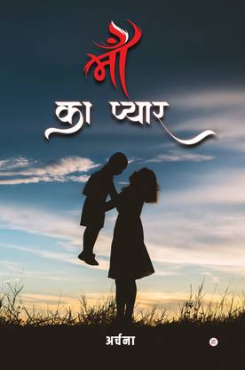 Maa ka Pyar