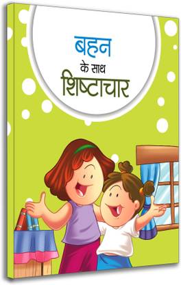 BAHAN KE SATH SHISHTACHAR