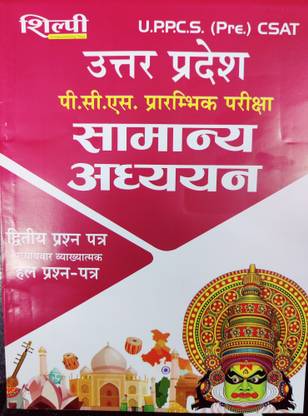 UPPCS PRE CSAT SOLVED PAPER IN HINDI MEDIUM