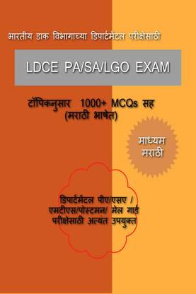LDCE PA-SA-LGO EXAM / एलडीसीई पीए/एसए / एलजीओ परीक्षा
