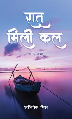 Raat Mili Kal - Kavya Sangrah