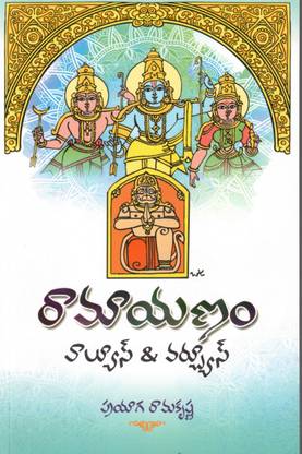 RAMAAYANAM VALUES &VIRTUES(TELUGU)