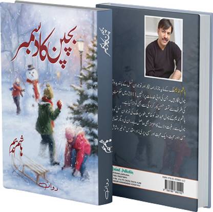 Bachpan Ka December Novel by Hashim Nadeem