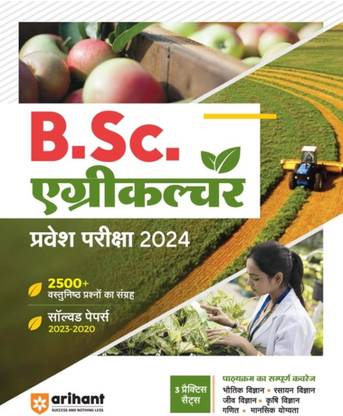 B.Sc. Agriculture Entrance Exam Guide 2024 Thirteenth Edition