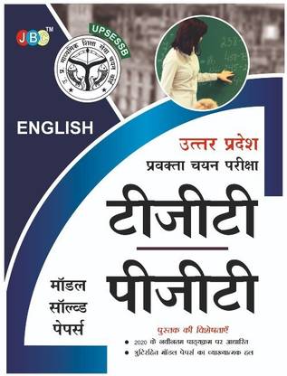 MODEL SOLVED PAPERS’– “ENGLISH”: — UTTAR PRADESH PRAVAKTA (TGT/PGT) CHAYAN PARIKSHA