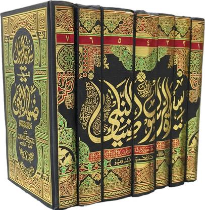 Seerat e Rasool Zia un Nabi 7 volume