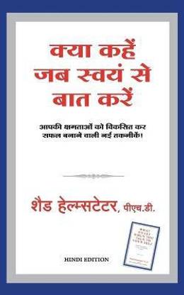 Kya Kahen Jab Swayam se Baat Karen