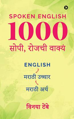 Spoken English 1000 Daily Use Sentences